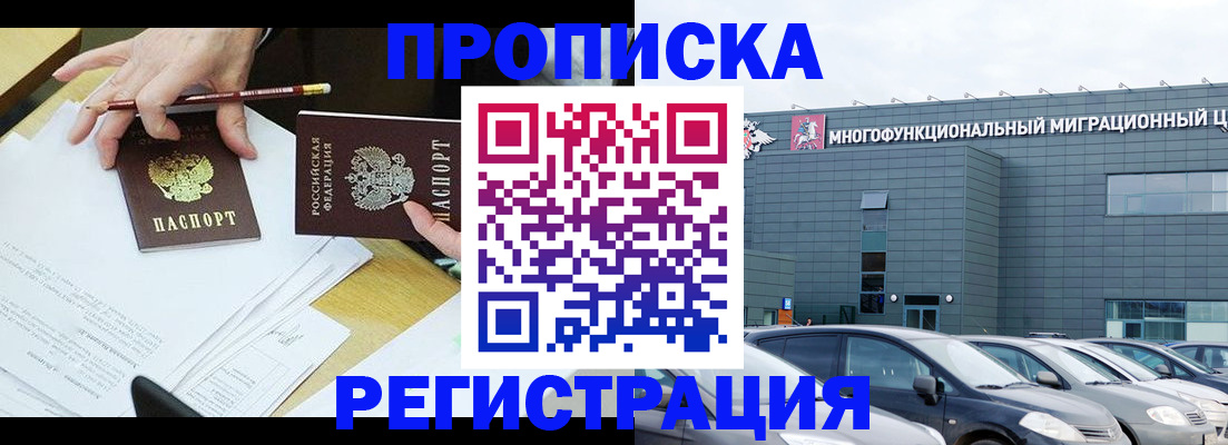 временная прописка в Липецкая области