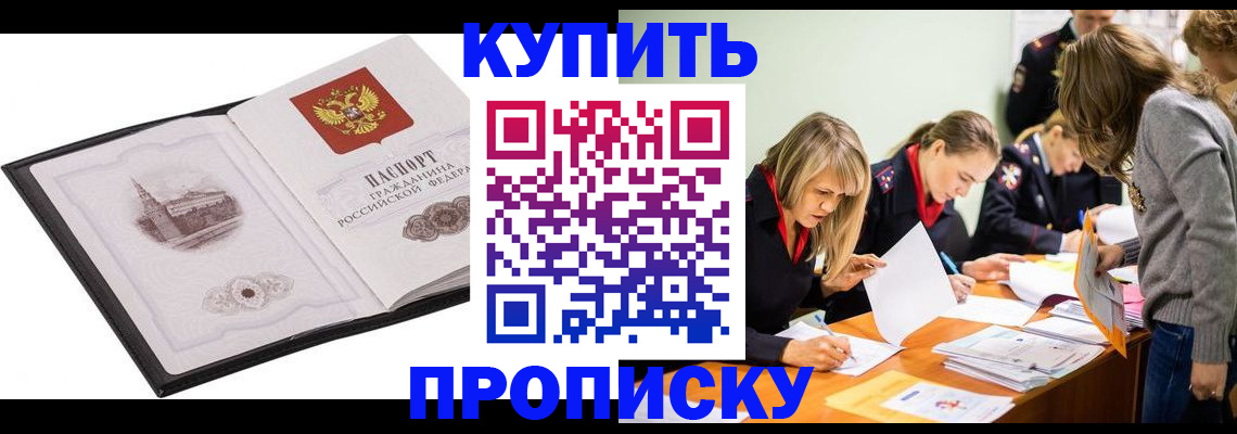 временная регистрация недорого в Липецкая области