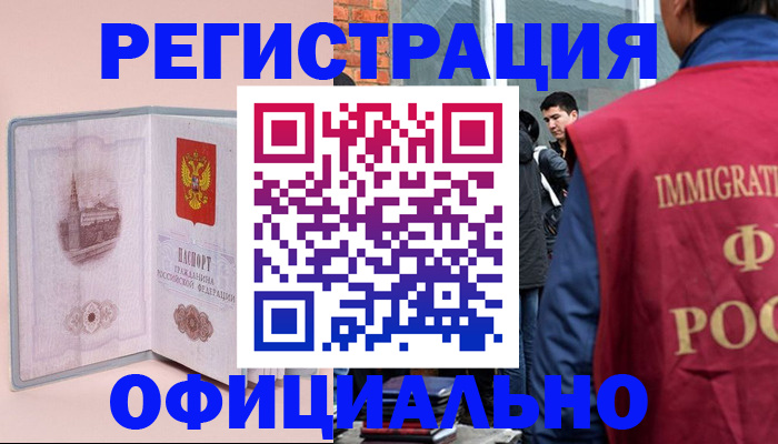 временная регистрация в квартире в Липецкая области
