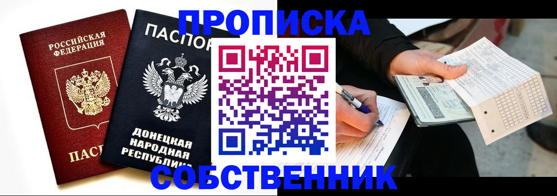 прописка штамп в Липецкая области